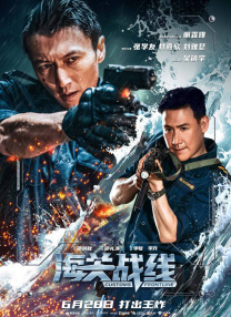 火线保镖在线观看